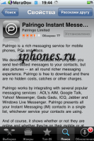 [App Store] Palringo instant messenger