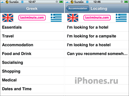 [App Store] Greek. Учим iPhone говорить за вас по-гречески