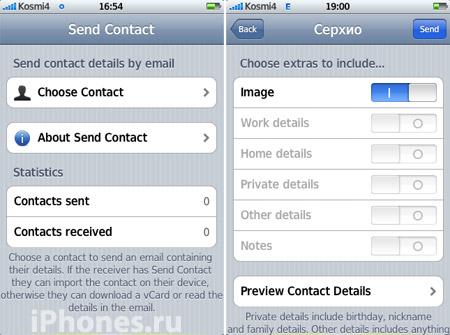 [App Store] Send Contact. Передача контактов с помощью iPhone