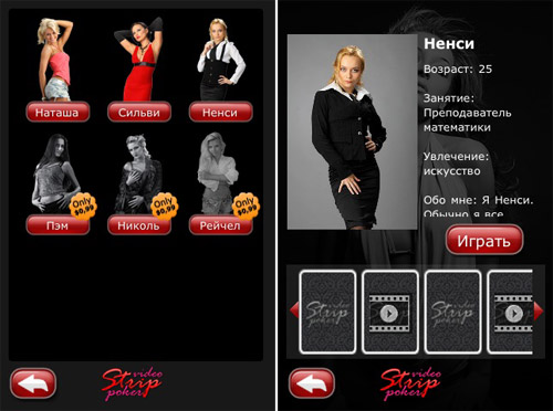 Video Strip Poker содержит два вида покера: -Holdem