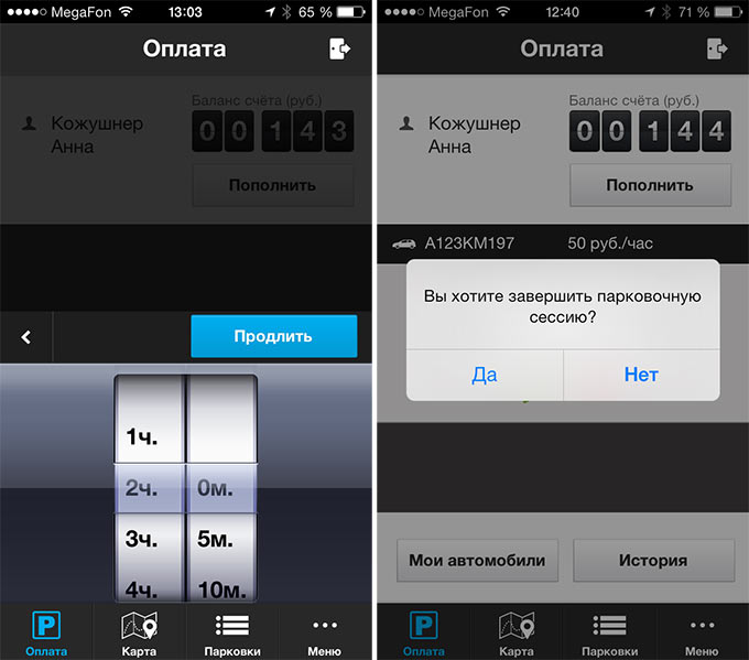 Скачать приложение для оплаты парковки в москве