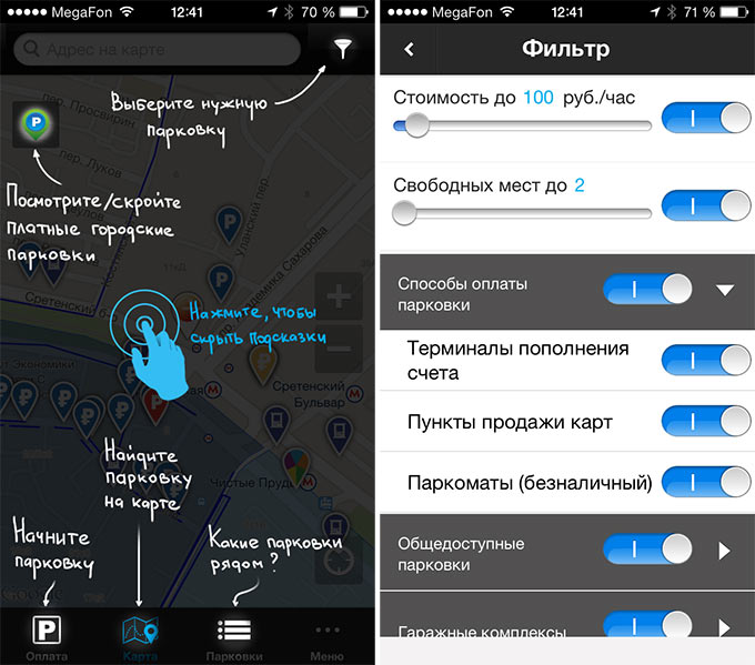 Как скачать приложение московский паркинг