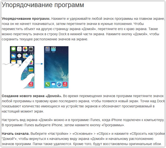 Инструкция на русском языке на iphone