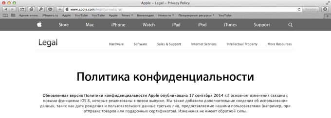 apple-privacypolicy2014-2