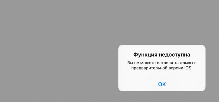 iOS_Beta_Error_Main