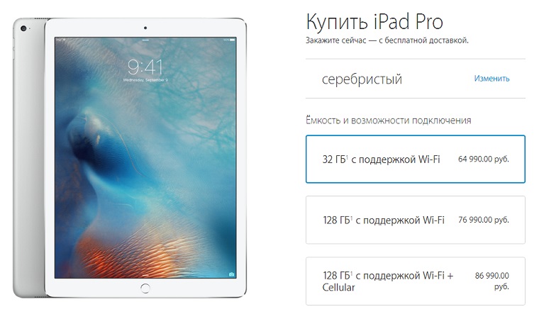 iPad Pro Russia