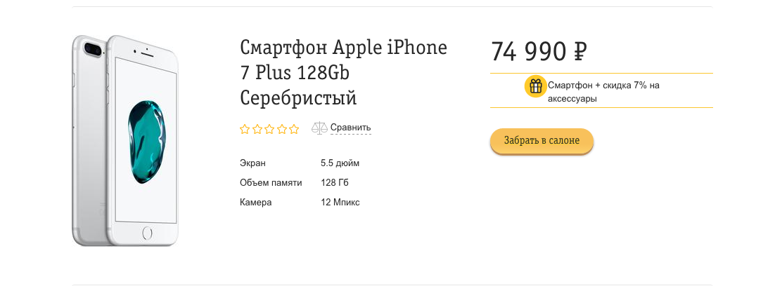 Iphone 14 цены 128gb. Айфон 7 Билайн. МТС магазин айфон 7. Сколько гигабайт в айфоне 7. Сколько гигабайтов в айфоне 7 плюс.