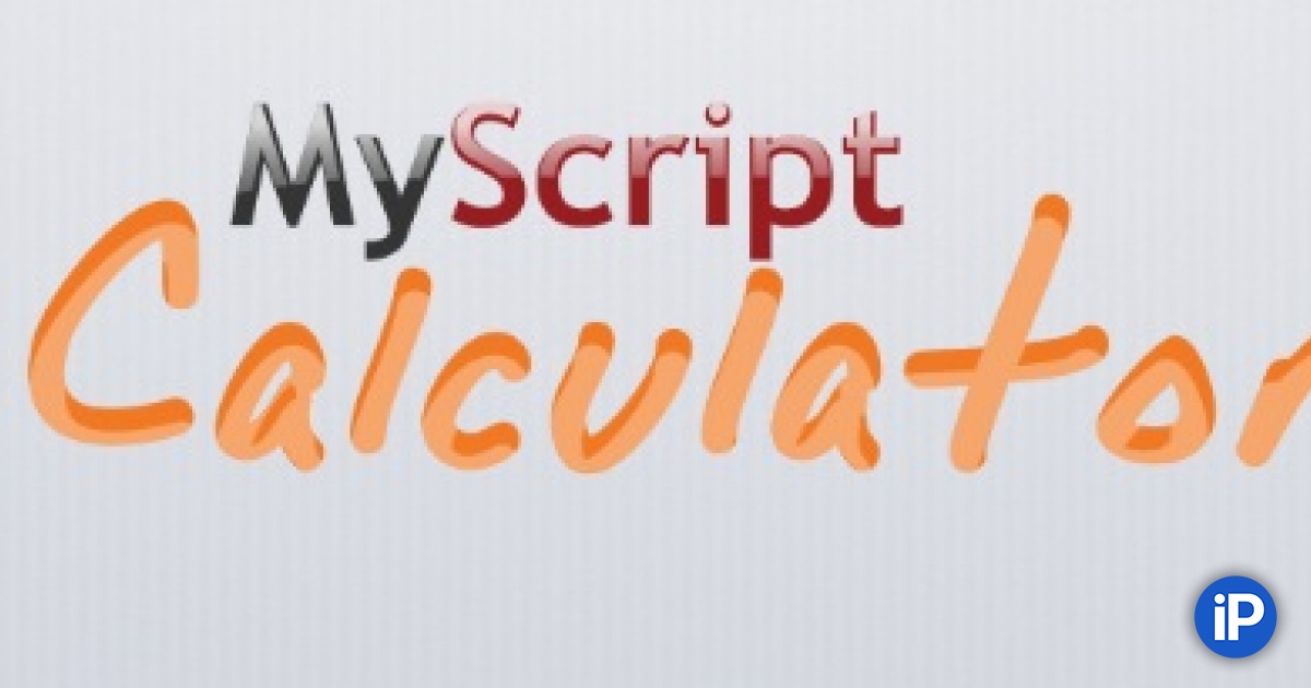 MyScript Calculator. В помощь учащимся
