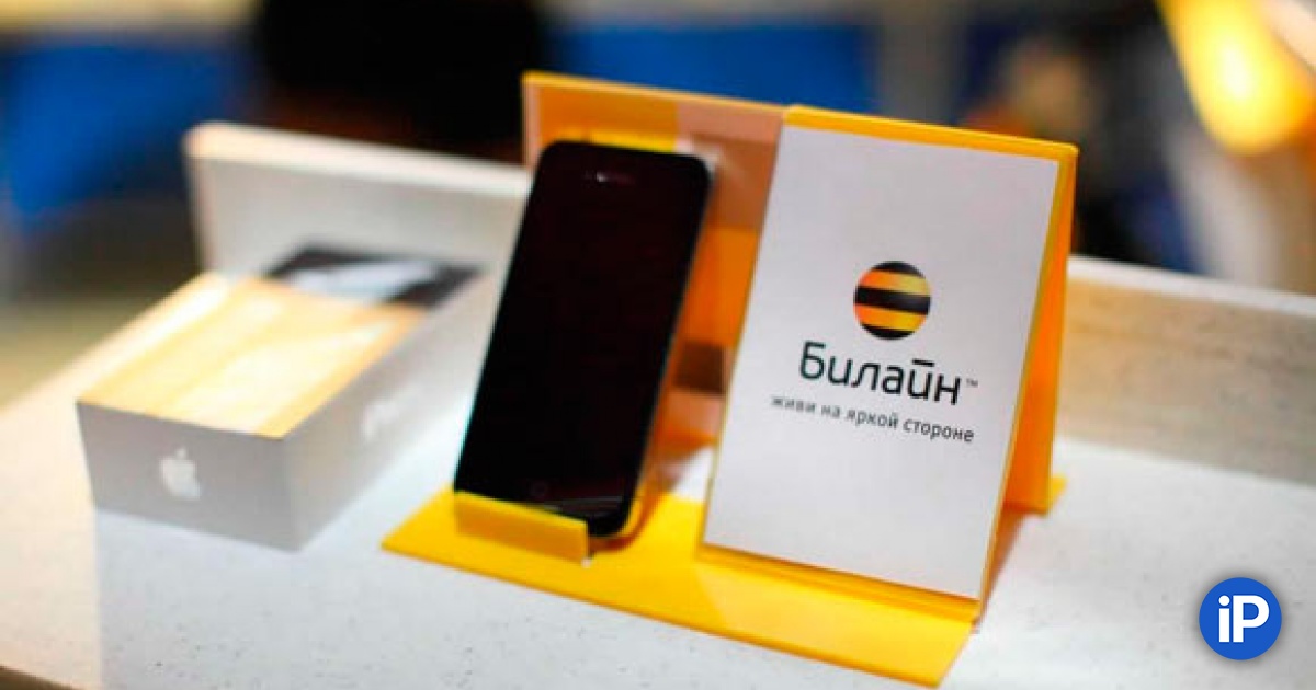 Виртуальная сим билайн на айфон. Билайновская сим карта. Билайн интернет магазин. Сим карта билайн. Виртуальная сим билайн на айфон.