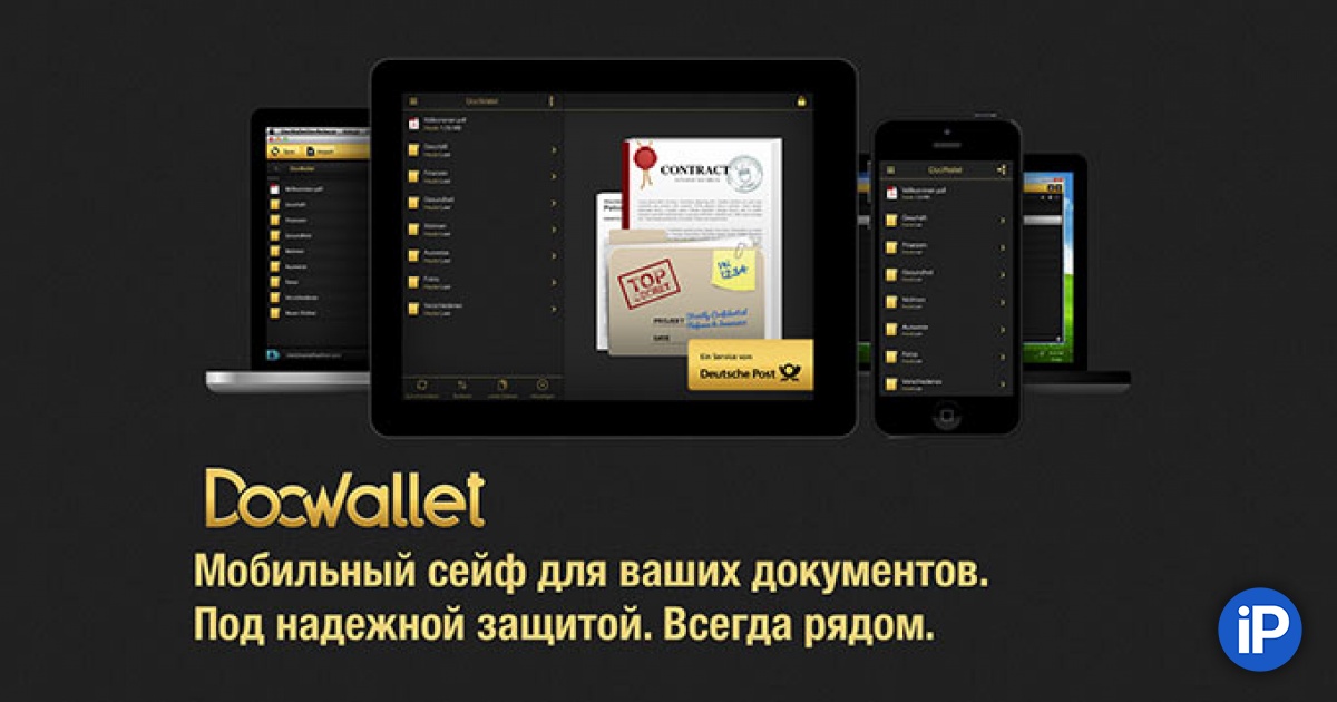 DocWallet. Следующая ступень безопасности документов