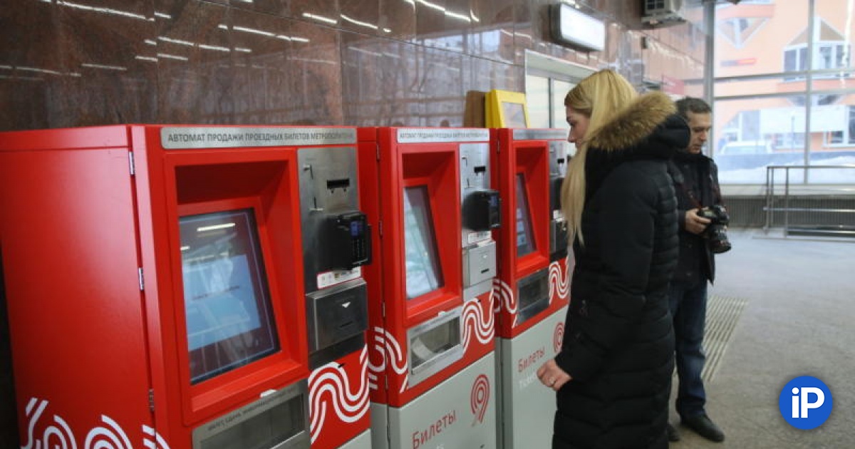 Автоматах гуп московский метрополитен. Автоматах гуп московский метрополитен. Билетных автоматах гуп «московский метрополитен». Билетный автомат. Билетный автомат.