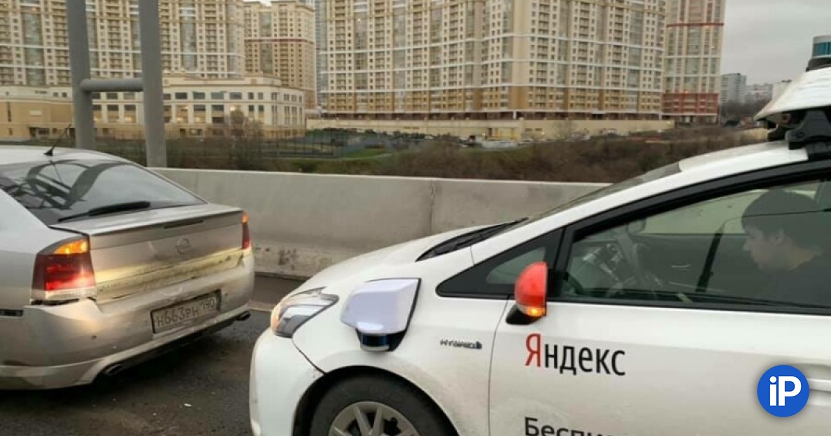 Беспилотник яндекса попал в дтп