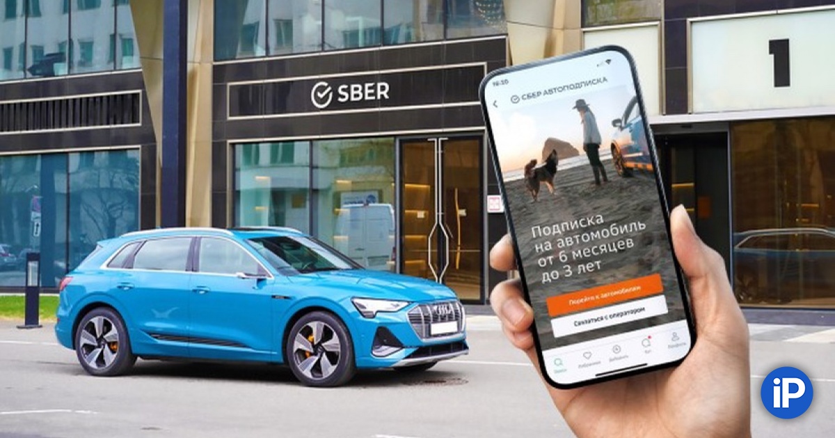 Сбер авто закачать