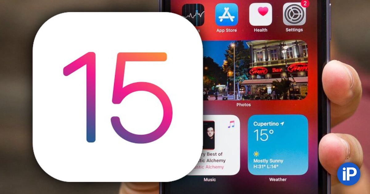 Apple представила iOS 15. Что нового