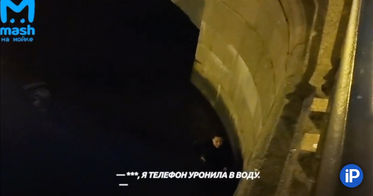 Девушка нырнула в канал Грибоедова в Санкт-Петербурге, чтобы найти утонувший iPhone
