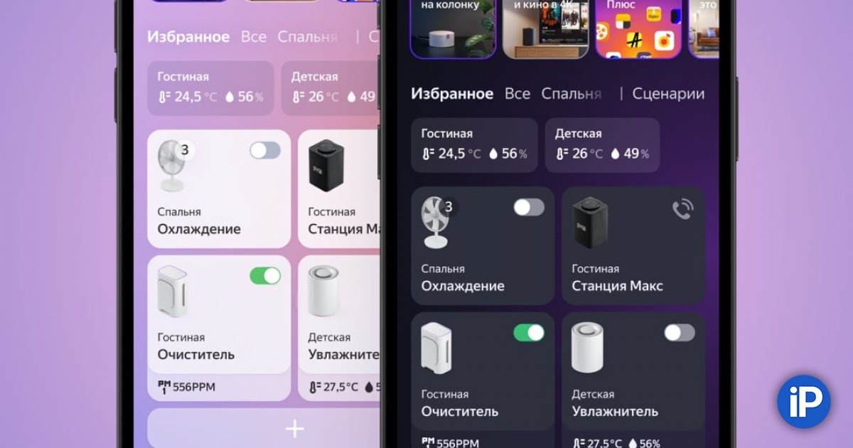 Гаджеты для умного дома с алисой. Алиса управление умным домом. Есть ли приложение дом с алисой. Мобильное приложение livicom. Гаджеты для умного дома с алисой.