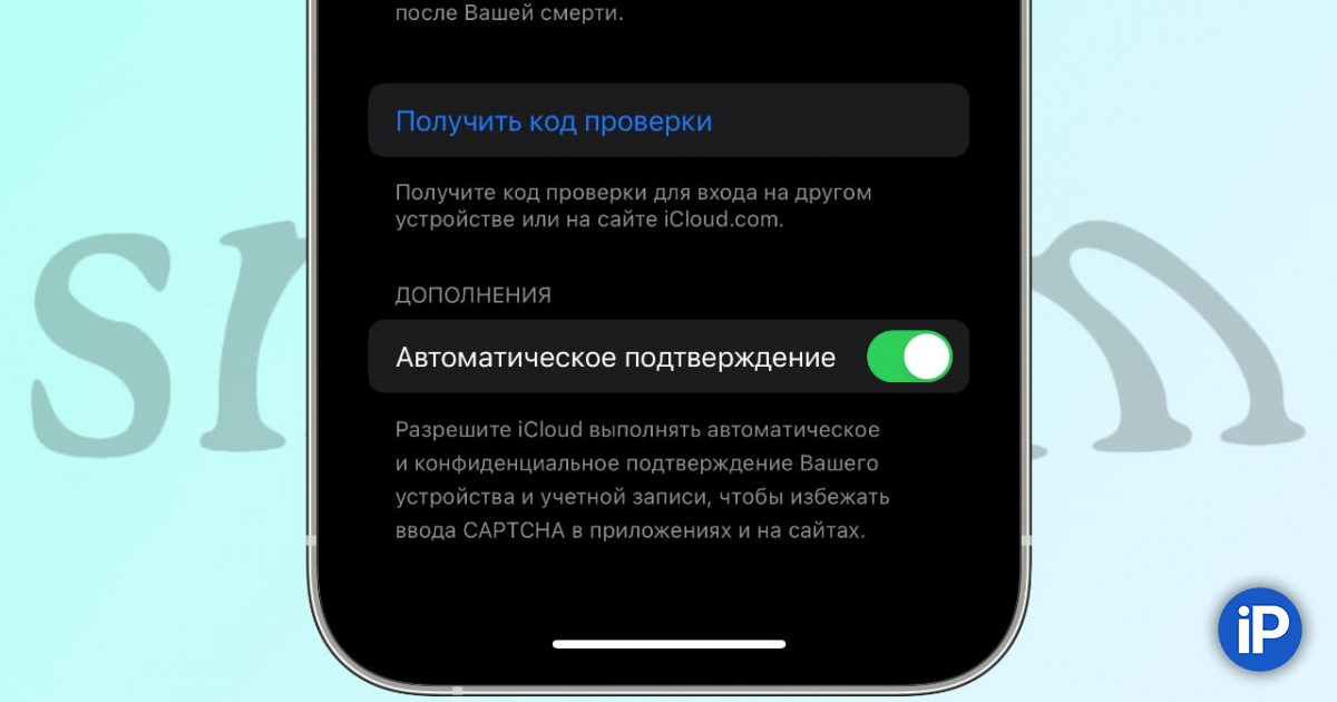 iOS 16 научилась автоматически обходить капчу на сайтах и в приложениях
