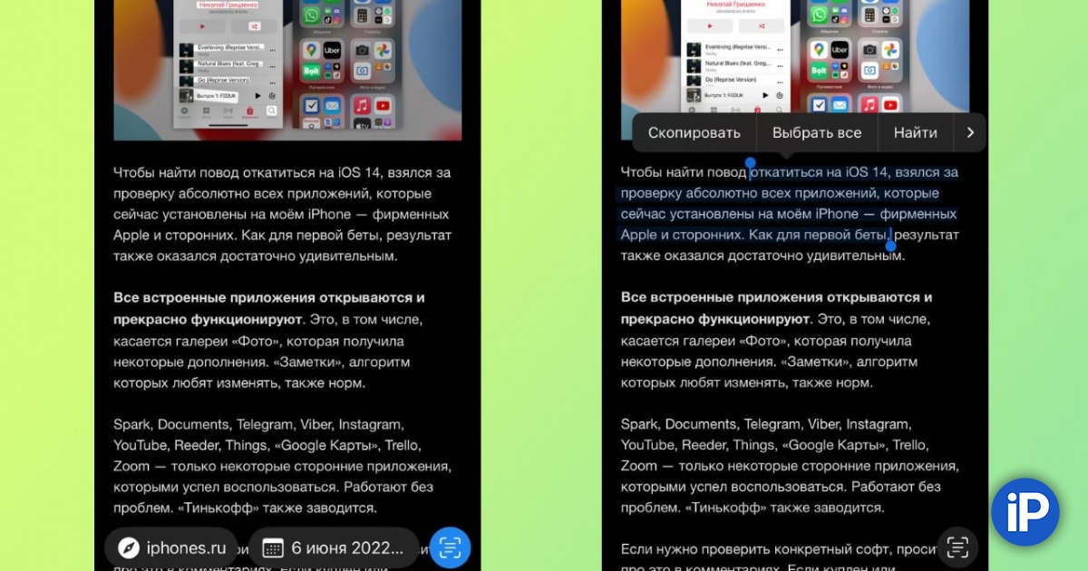 Apple добавила поддержку русского языка для Live Text, но нигде про это не сказала