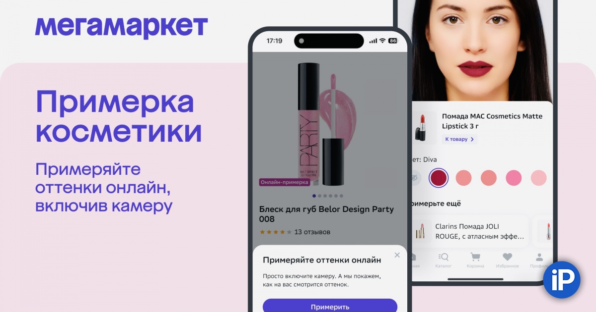 экран смартфона с открытым приложением маркетплейса и раздела отзывов на косметику