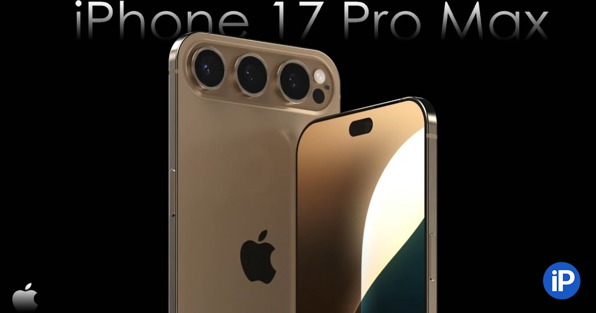 Разобрал 6 актуальных слухов про iPhone 17 Prо. Пора начинать хотеть ...