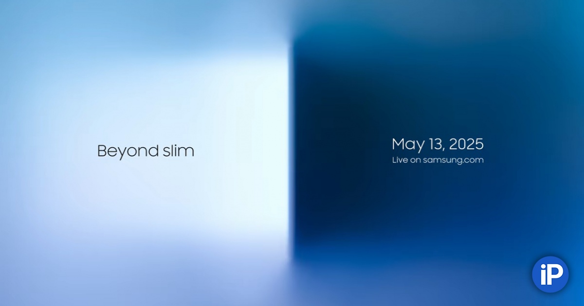 Samsung покажет тонкий смартфон Galaxy S25 Edge уже на следующей неделе. Это главный конкурент iPhone 17 Air