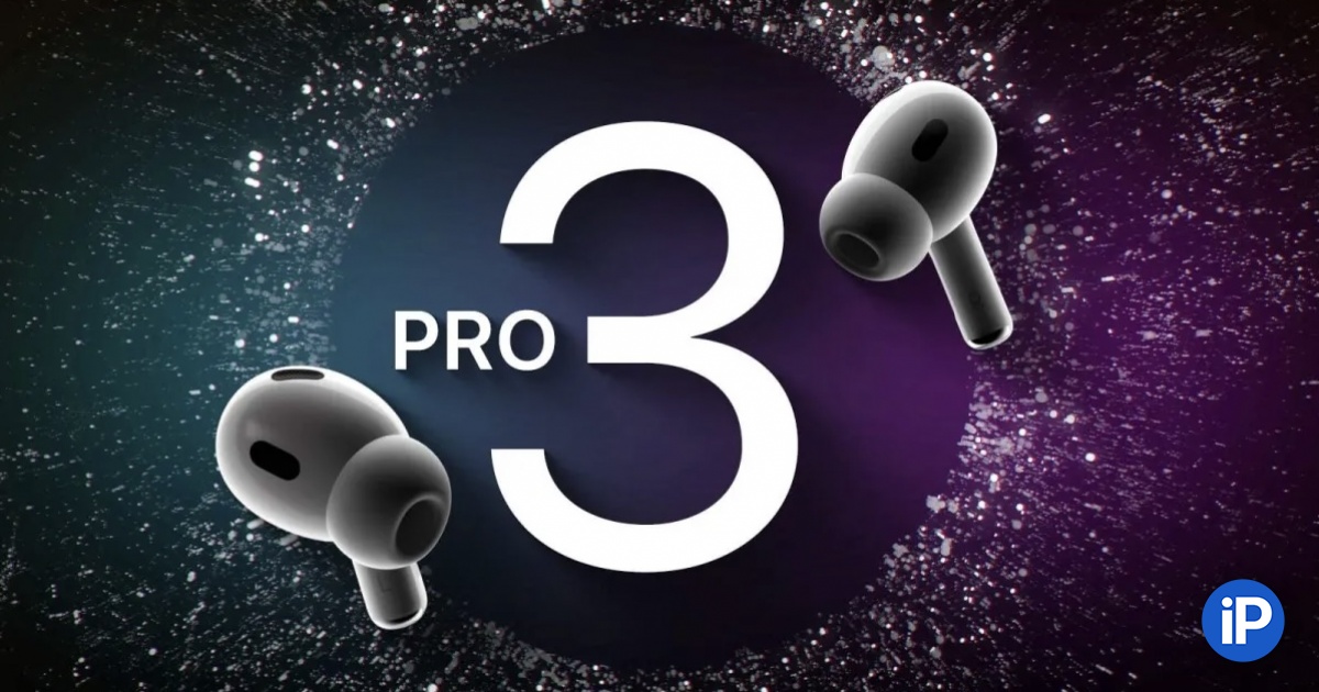 В iOS нашли намек на AirPods Pro 3. Ждем скорый выход