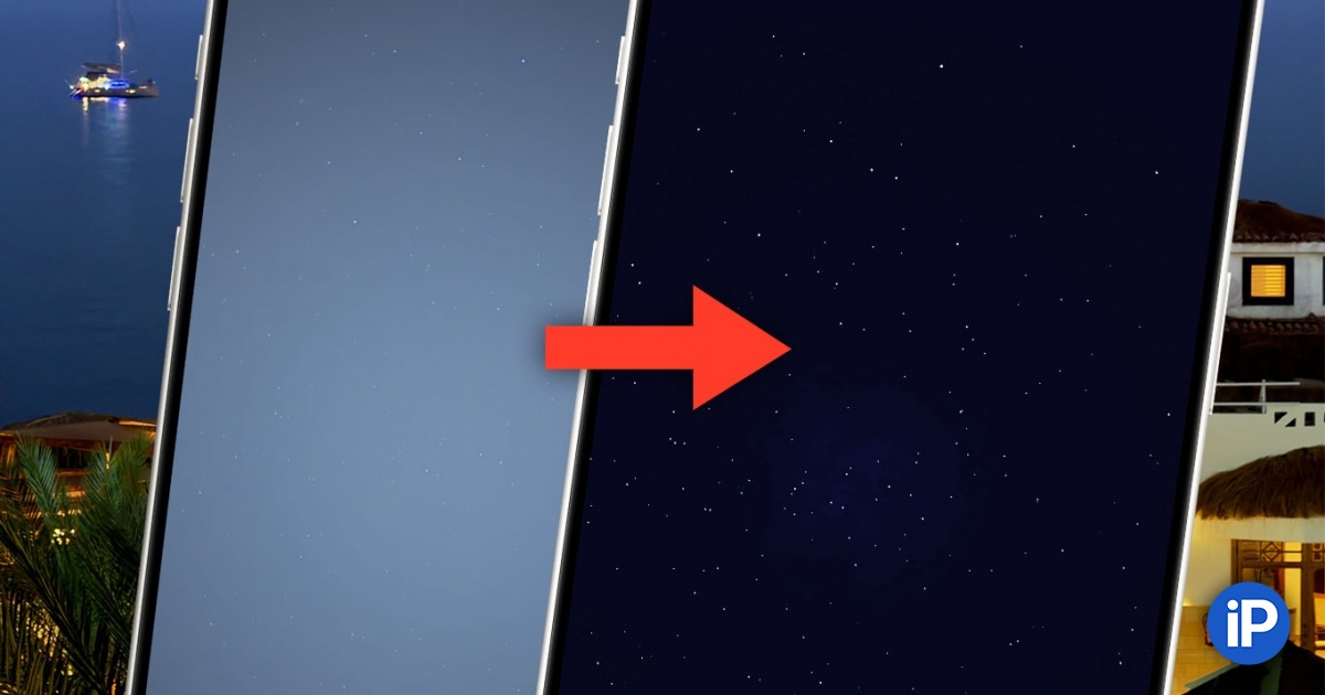 Запоминаем. Как снимать фото ночного неба на iPhone так, чтобы было чётко видно звёзды