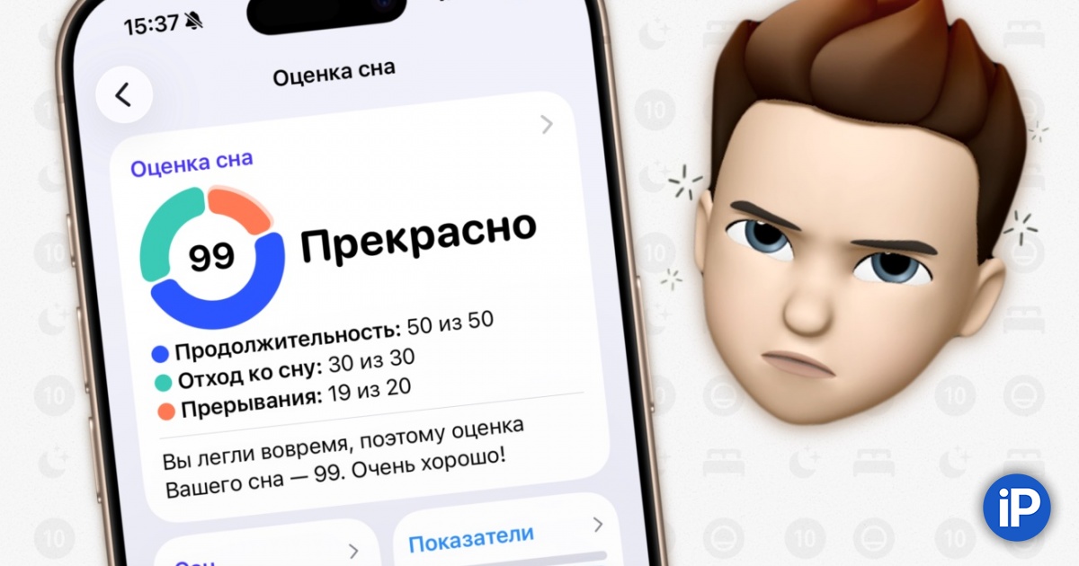Месяц тестировал новую фичу с оценкой сна в iOS 26. Apple, что ты нагородила