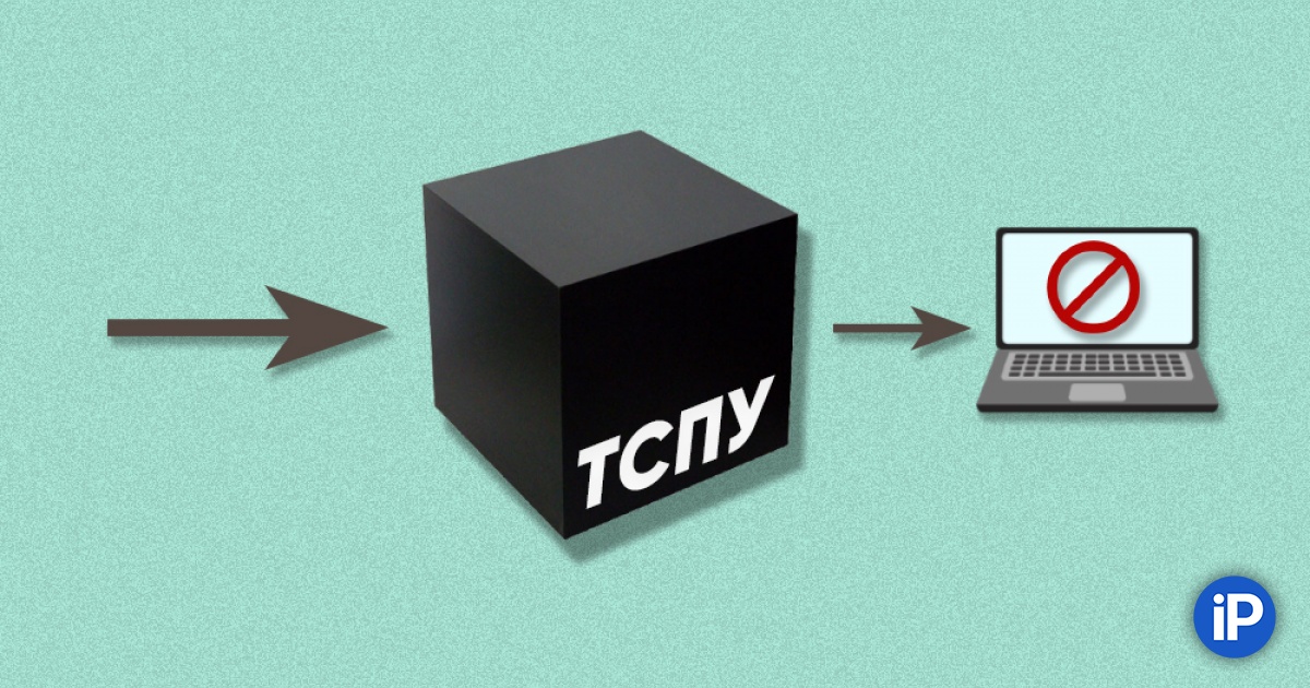 Роскомнадзор крупно обновил систему ТСПУ для борьбы с VPN-сервисами и научился блокировать три новых протокола