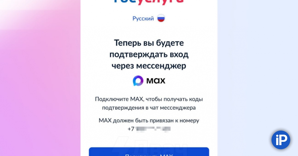 Главная тема дня: Госуслуги теперь требуют установить мессенджер Max для входа (или нет)