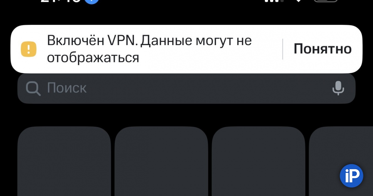 МТС, МегаФон и Билайн теперь просят отключить VPN для показа полных данных