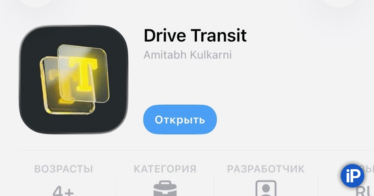Т-Банк тихо выпустил в App Store новое приложение Drive Transit. Качаем, пока не удалили
