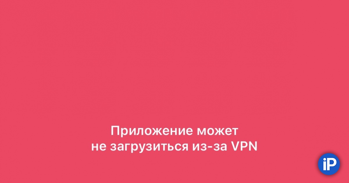 Wildberries, VK и другие крупные сервисы перестали открываться через VPN