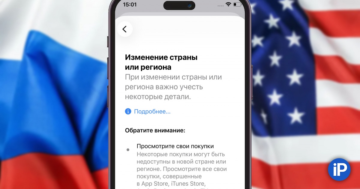Ну что, сменили страну Apple ID? Какую выбрали, какие впечатления от перехода