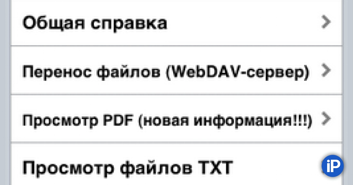 Goodreader Simple Picture GoodReader: просмотрщик файлов