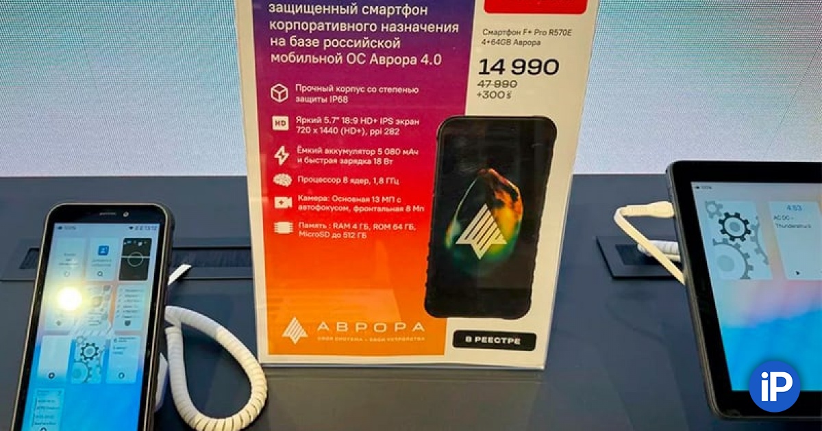 The manufacturer of Russian smartphones with the Aurora operating system claims that demand has exceeded all expectations.  Already sold 308 pieces