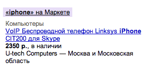 Директ: Linksys iPhone