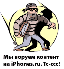 iPhonew.net - воры