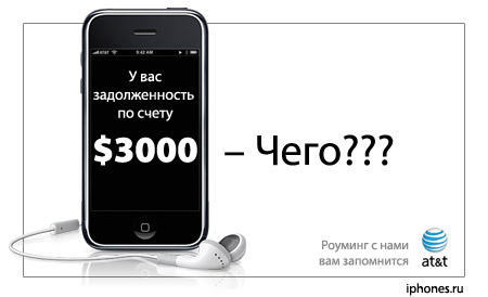 3G-роуминг — та еще засада…