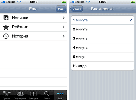 Русификация iPhone