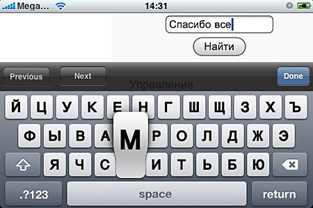 Русификация клавиатуры iPhone. Очередной апдейт этой ночью