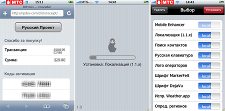 Платный пакет решений для русификации iPhone