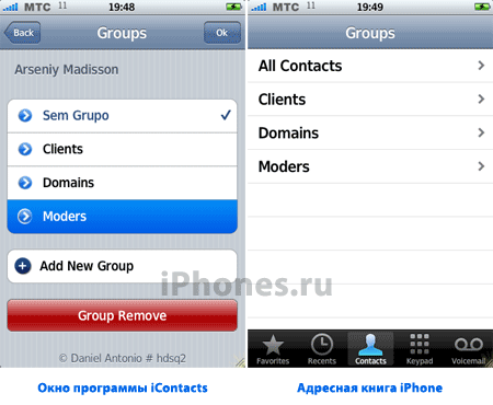 iContacts. Разбивка контактов по группам