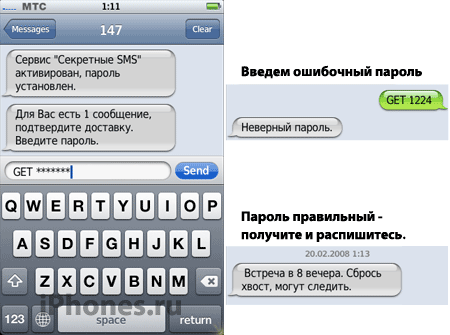 Отправь SMS, абонентег МТС — часть 2. Приватные SMS