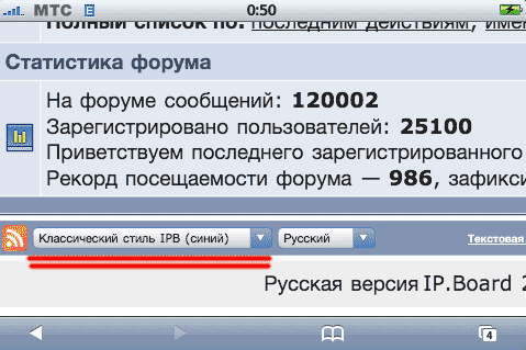 Облегченная версия форума для просмотра на iPhone