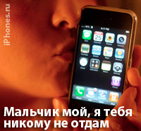 Я тебя люблю, iPhone