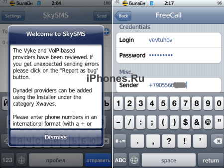 SkySMS. Не совсем бесплатные СМС