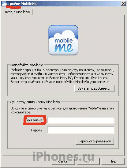 Стройки MobileMe да именитые члены