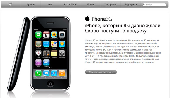 Ура-ааа! Весточка от Apple о приходе iPhone в Россию