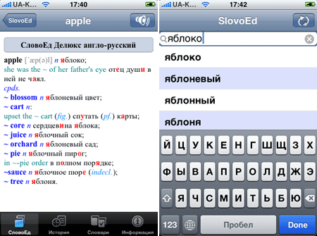 SlovoEd Deluxe English-Russian & Russian-English. Словарь на iPhone